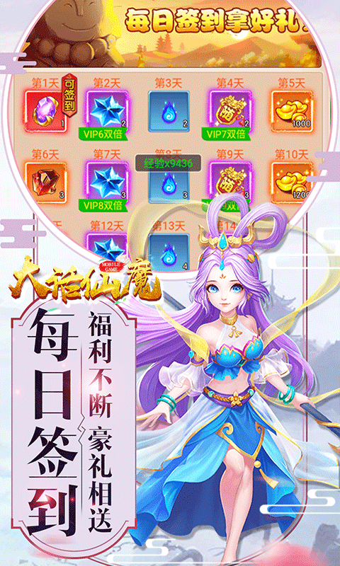 大话仙魔飞升版v1.0 破解版