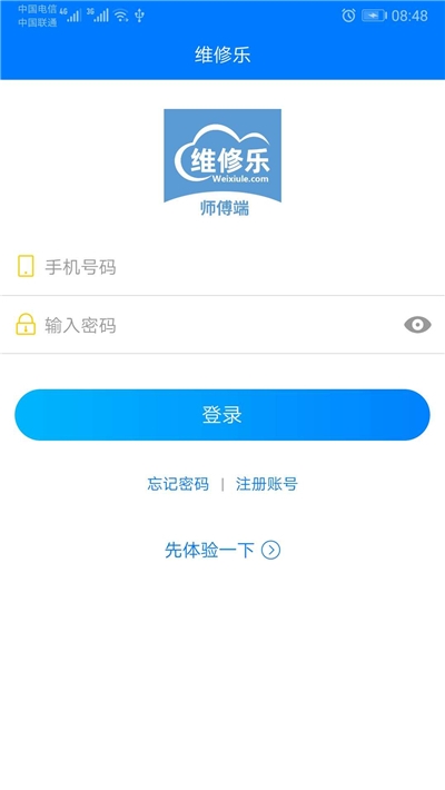 维修乐师傅端-维修接单v2.0.2 最新版