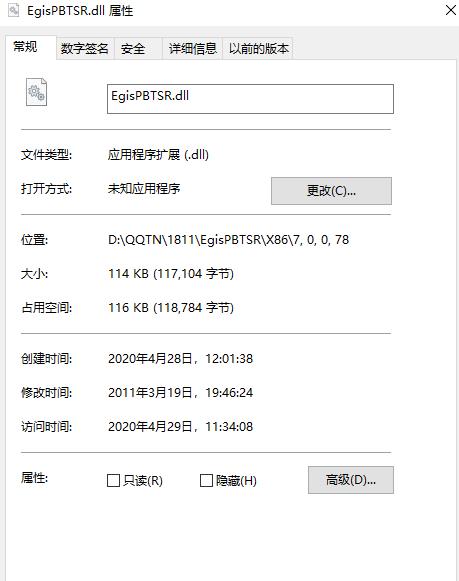 EgisPBTSR.dllv2.0.5 官方版