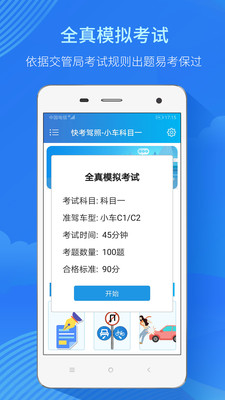 快考驾照2020v2.7.5 安卓版