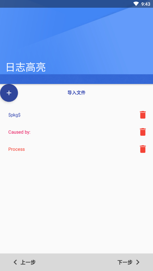 日志记录器v2.2.0 安卓版