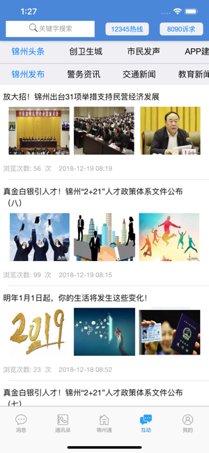 锦州通ios版appv2.1.2 官方版