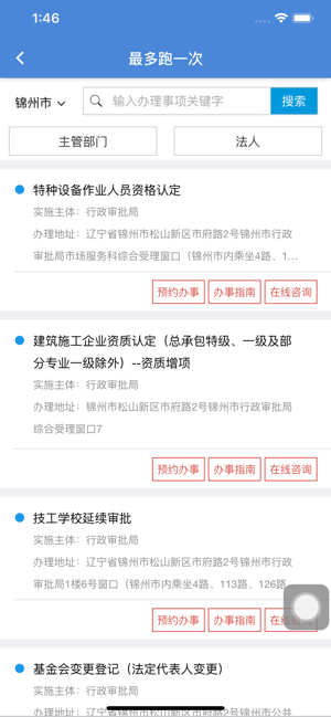 锦州通ios版appv2.1.2 官方版