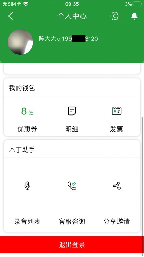 木丁出行appv1.0.0 最新版