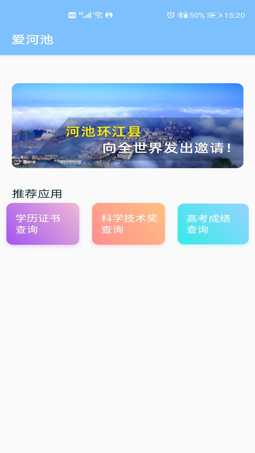 爱河池appv1.0.0 安卓官方版