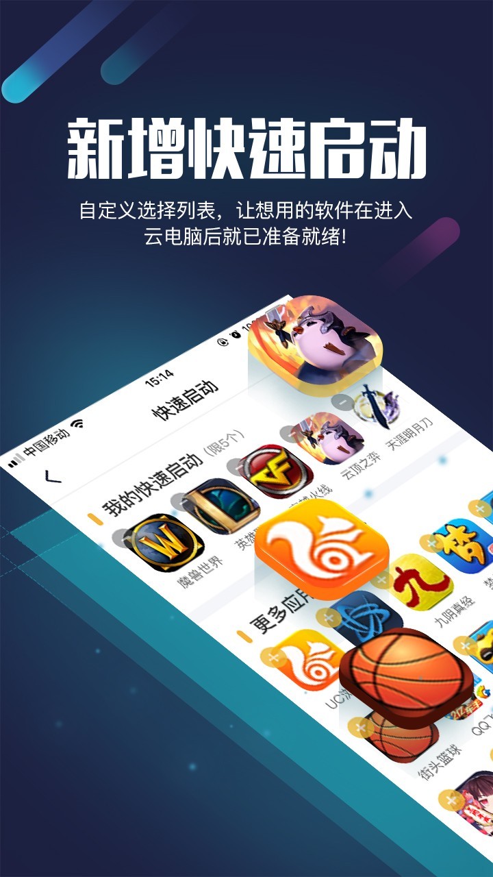 顺网云电脑appv2.1.1 官方版