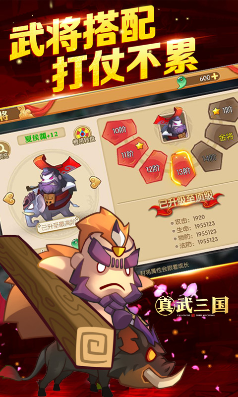 真武三国破解版v1.0 安卓版