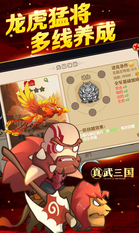 真武三国破解版v1.0 安卓版