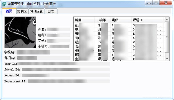 蓝墨云课堂自动签到软件v1.0 最新版