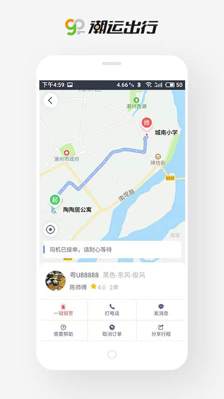 潮运出行v4.2.5 安卓版