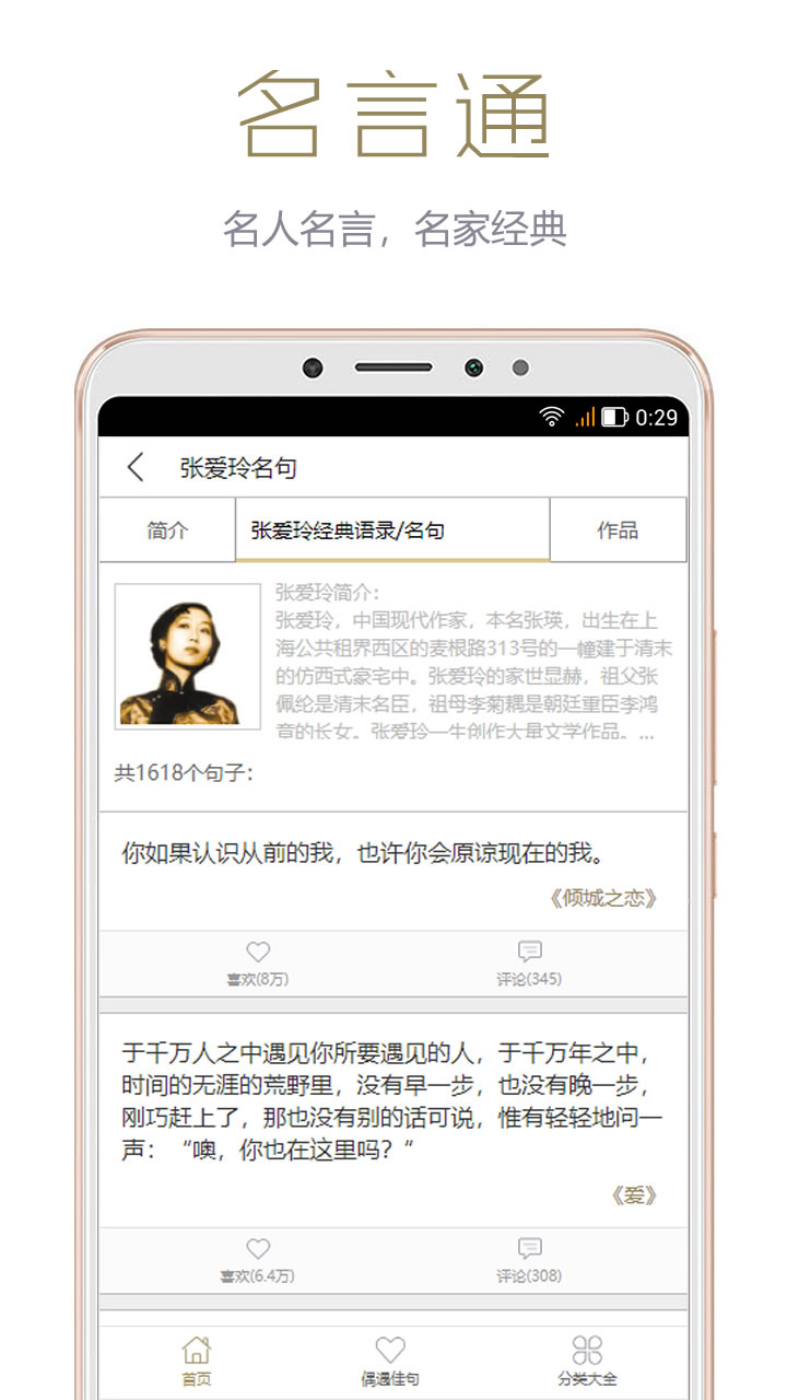 名言通v2.3.1 安卓版