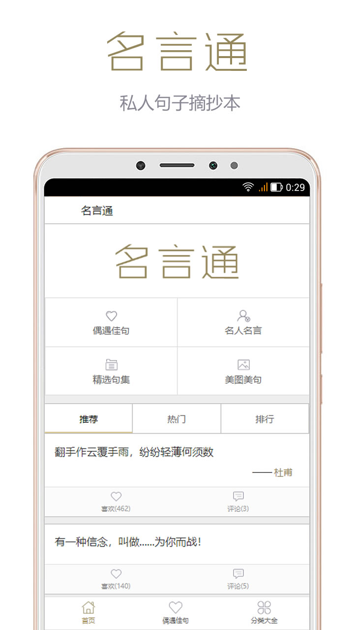 名言通v2.3.1 安卓版