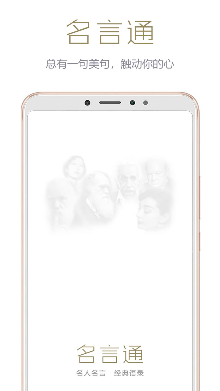 名言通v2.3.1 安卓版
