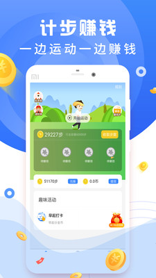 运动赚钱宝v3.2.3 安卓版