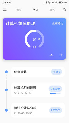 HITSZ助手appv1.2.4 安卓版