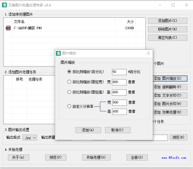 万峰图片批量处理专家v8.6 官方版