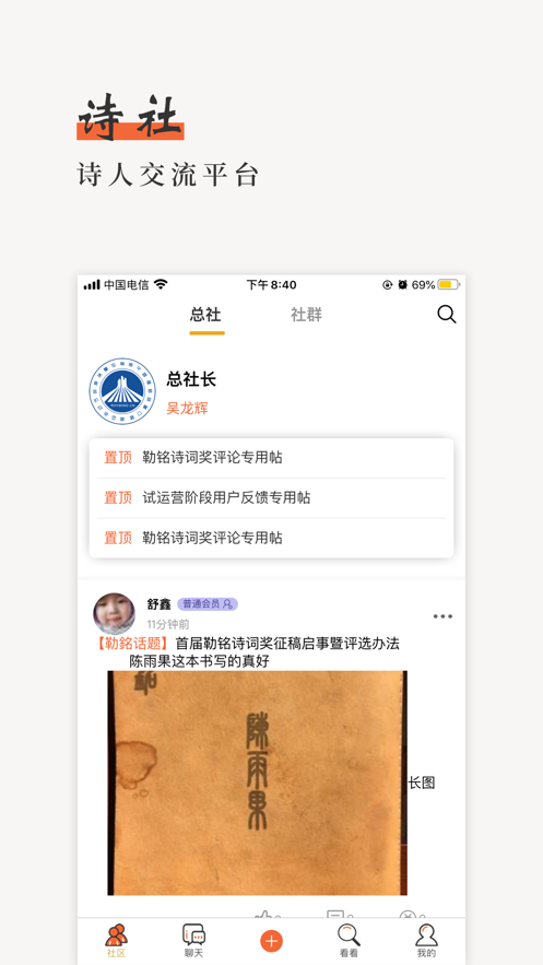 app(ʫ罻)v1.2.2 ׿°