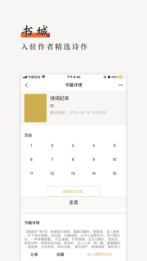 app(ʫ罻)v1.2.2 ׿°