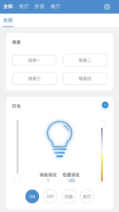 云灯智控app下载v1.18 安卓版