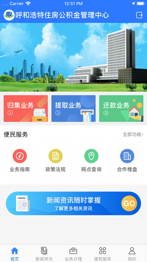 呼和浩特市住房公积金appv1.2.8 最新版