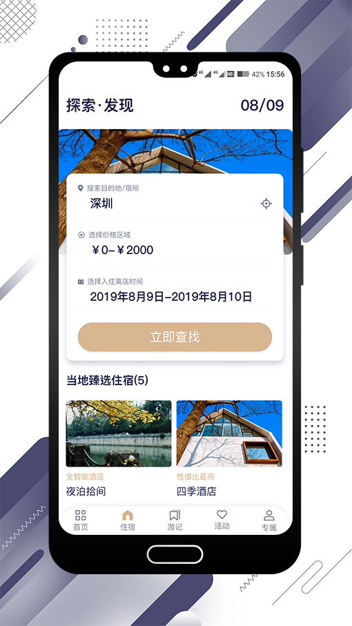 聚萃旅行v1.04 安卓版