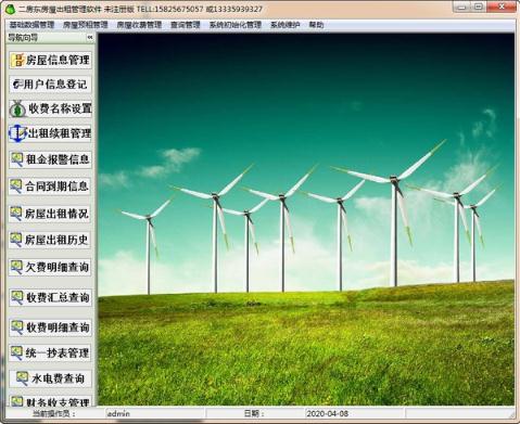 易达二房东房屋出租管理软件v33.0.5 绿色版
