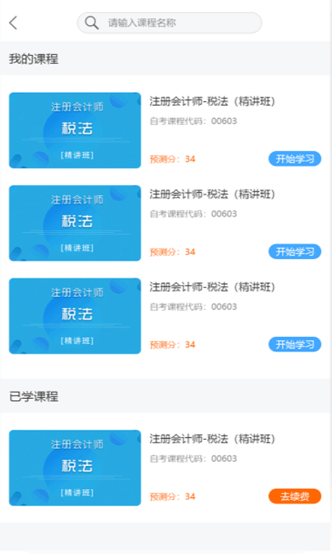 诚仁课堂appv2.4.02 免费版