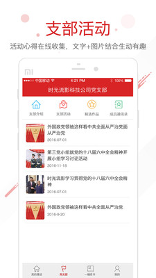 APG党建平台appv1.3.7 最新版