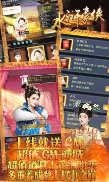水浒豪侠GM版 水浒豪侠GM版