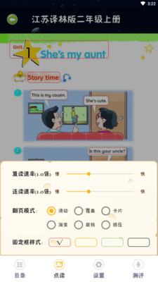 乐学点读appv3.3.8 江苏译林版