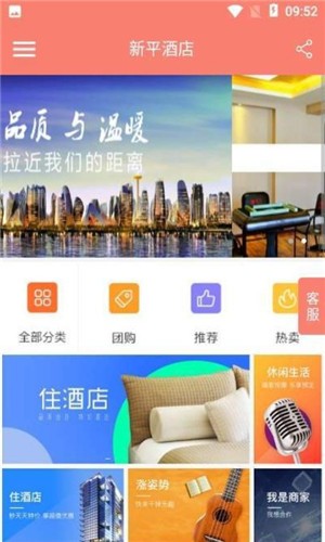 新平酒店appv1.0.0 官方版