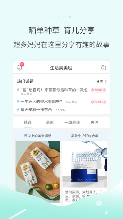 多么生活ios版v4.4.2 iPhone版