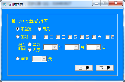 蓝梦定时器v1.0 官方版