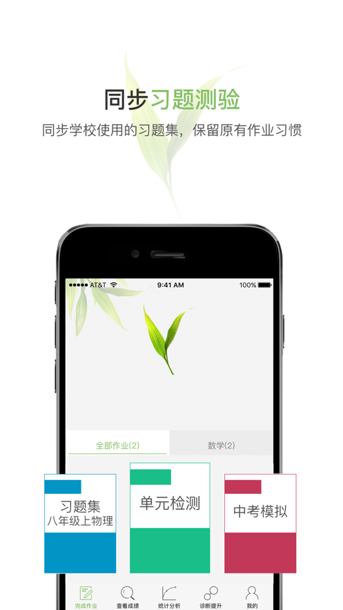 微博士家长端appv5.1.3 最新版