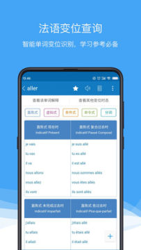 法语学习 法语学习