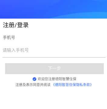 德阳智慧住保(住房服务) 德阳智慧住保(住房服务)