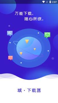 域下载器app 域下载器app