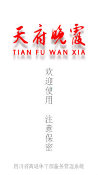 天府晚霞 天府晚霞