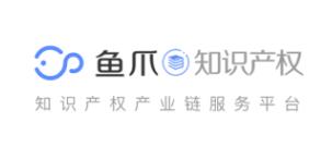 鱼爪知产app(知识产权)