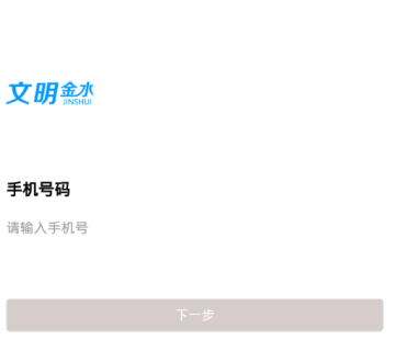 文明金水 文明金水