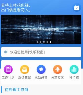 快乐职窗app(办公系统)