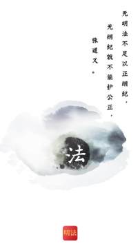 学习明法(法律知识) 学习明法(法律知识)