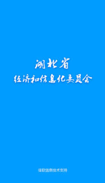 湖北经信 湖北经信