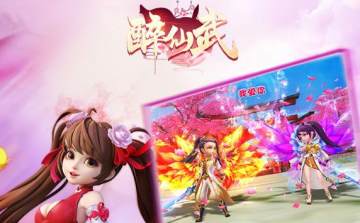 醉仙武华为版 醉仙武华为版