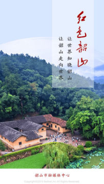 红色韶山app 红色韶山app