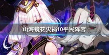 ɽ�������ֻ�֮Ԩ10����ô�� �ֻ�֮Ԩ��ʮ�㹥��