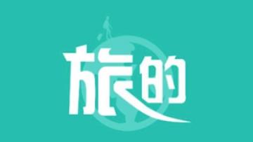 旅的出行app