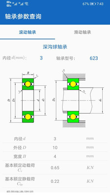 机械设计助手app