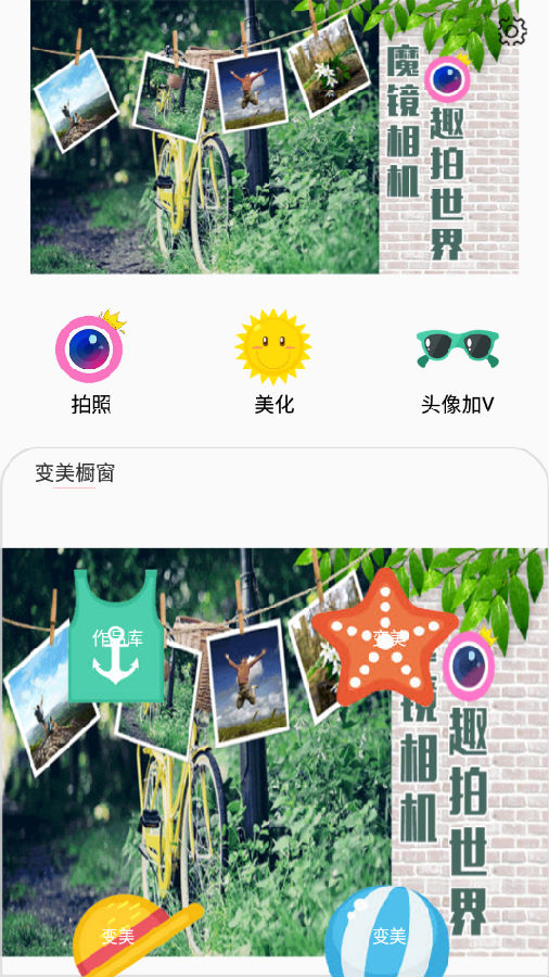 魔镜相机app