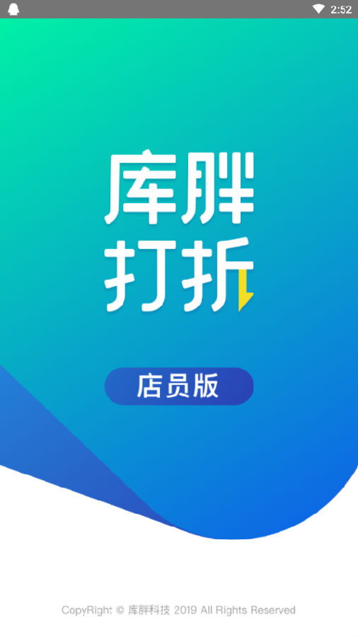 库胖打折店员app